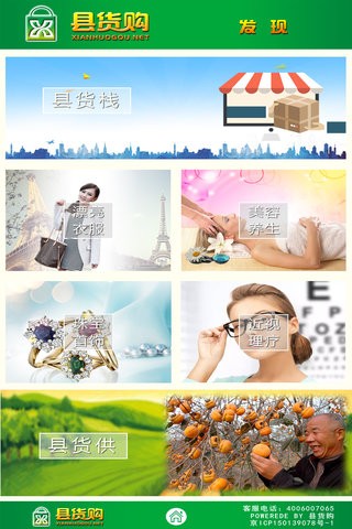 县货购