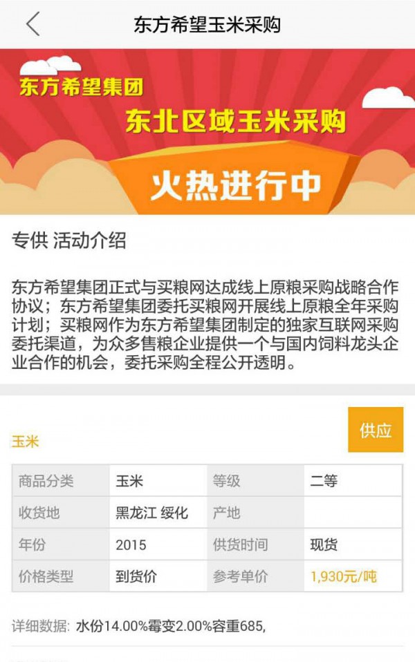 买粮网