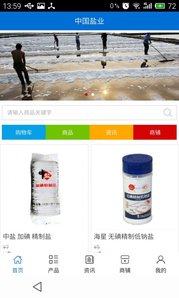 中国盐业