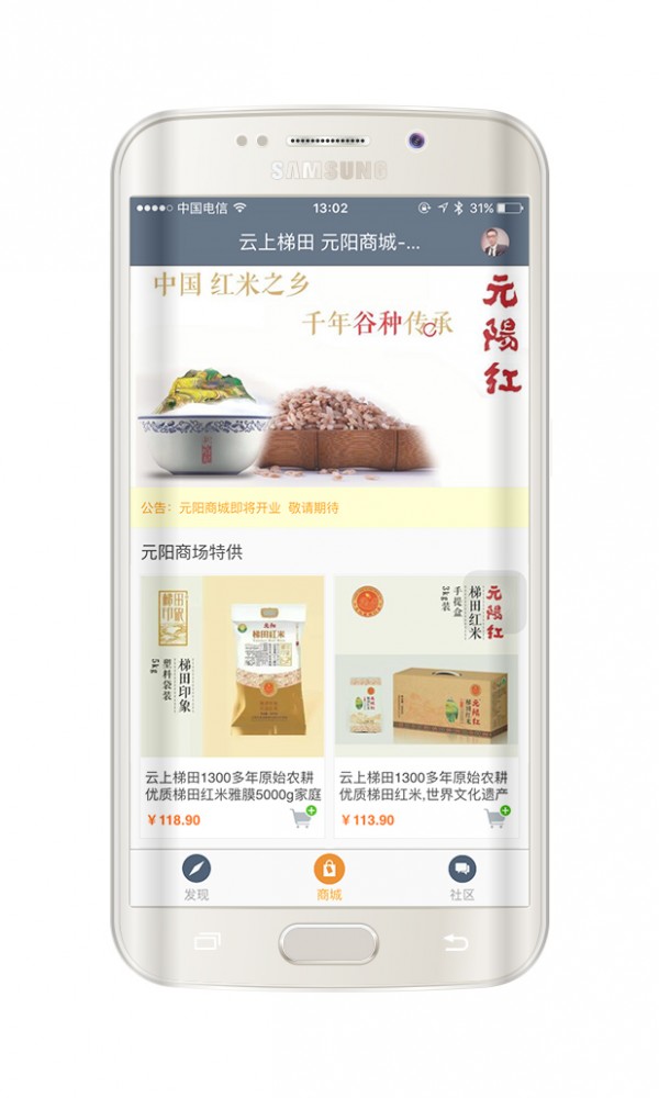 元阳商城