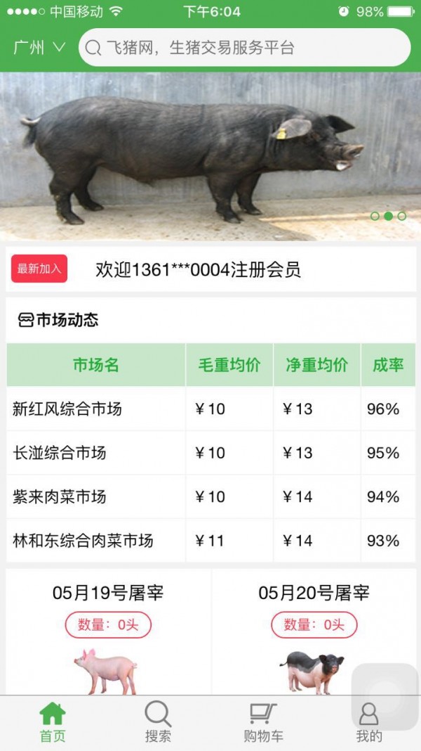 飞猪网买家版