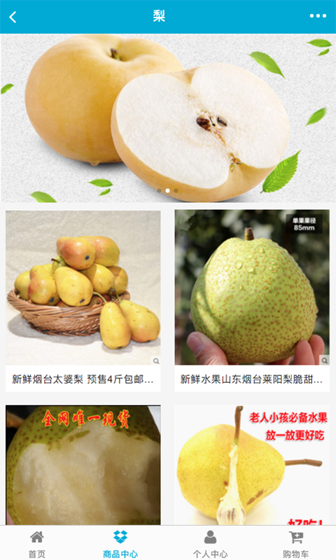 山东果蔬商城