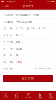 万家名木