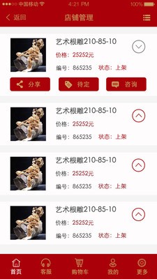 万家名木
