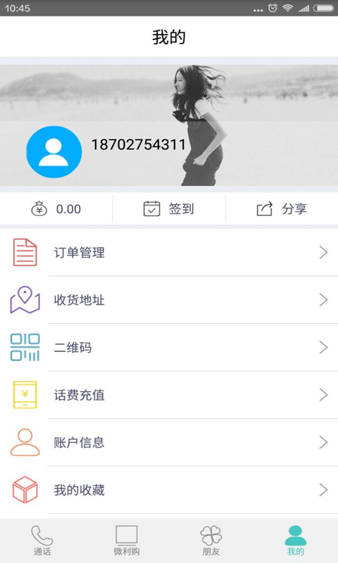 微利购