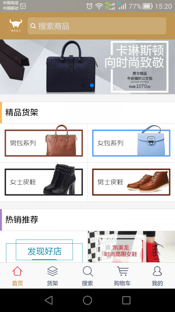 商爱皮具
