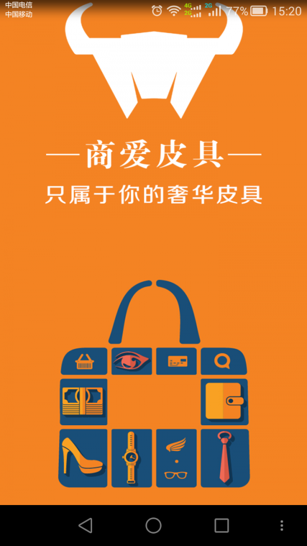 商爱皮具