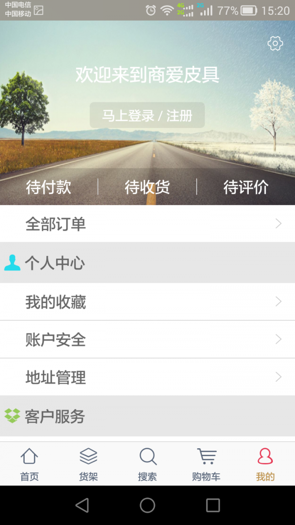 商爱皮具