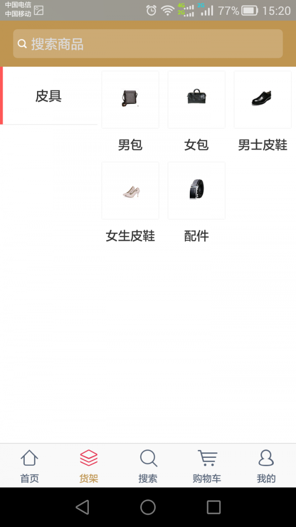 商爱皮具