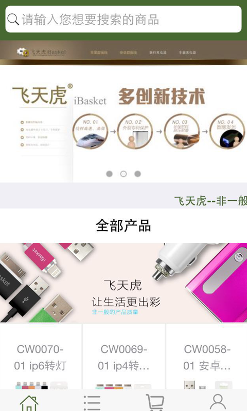 飞天虎手机配件商城