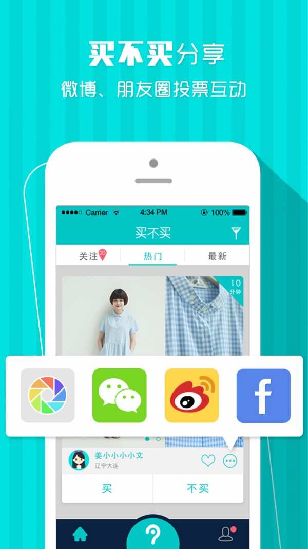 买不买