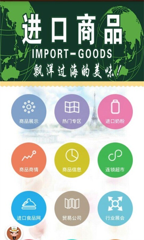 进口商品