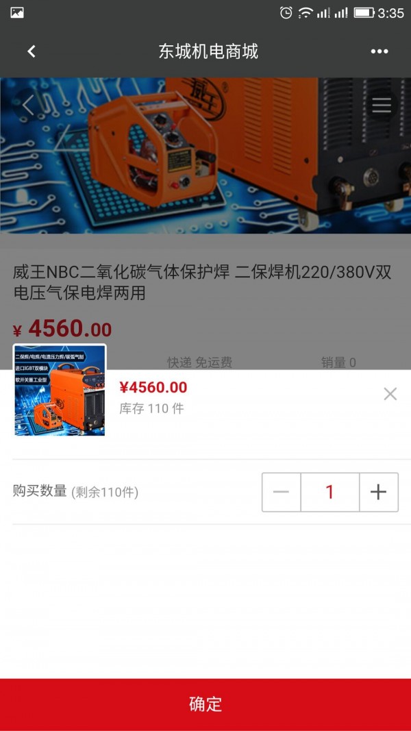 东城机电商城