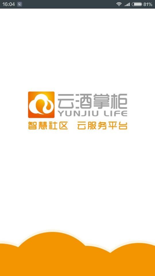 云酒掌柜
