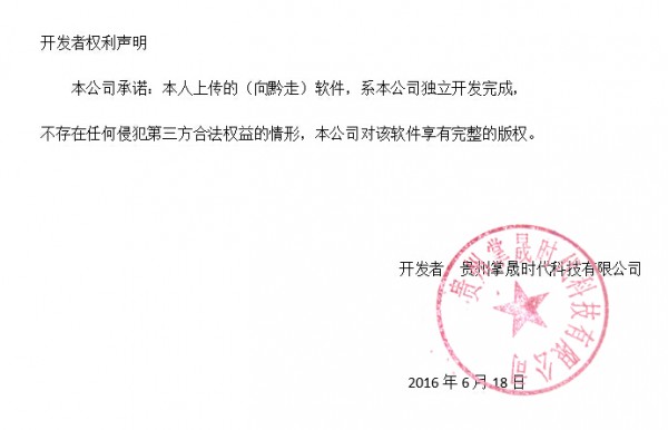 向黔走