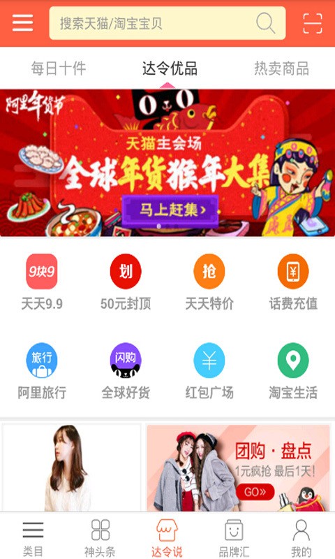 达令说