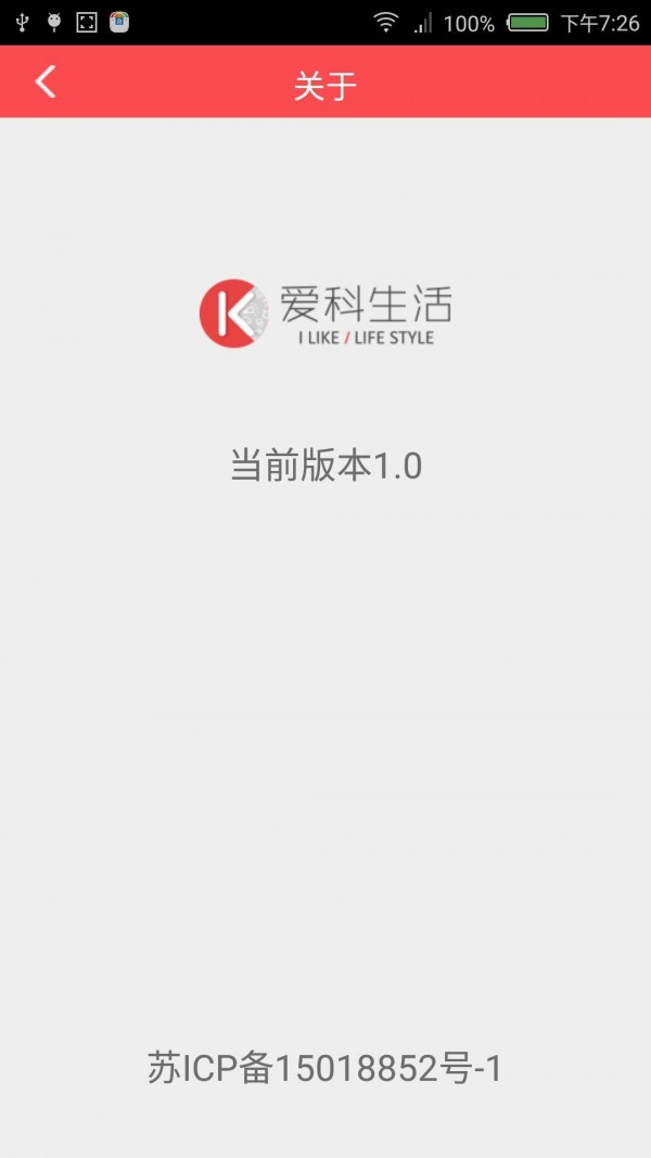 爱科生活