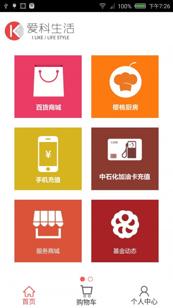 爱科生活