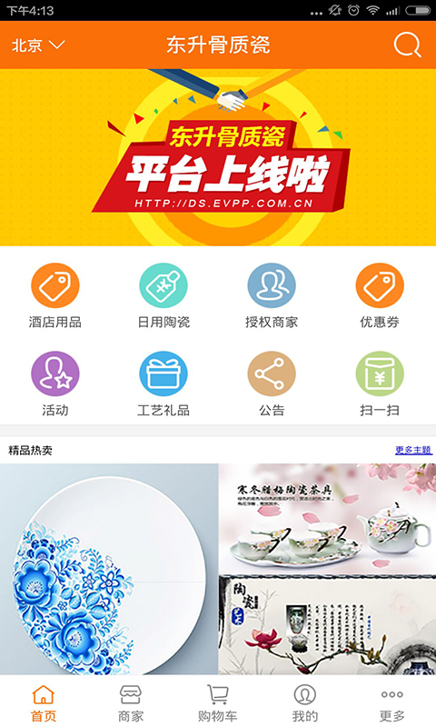 东升骨质瓷