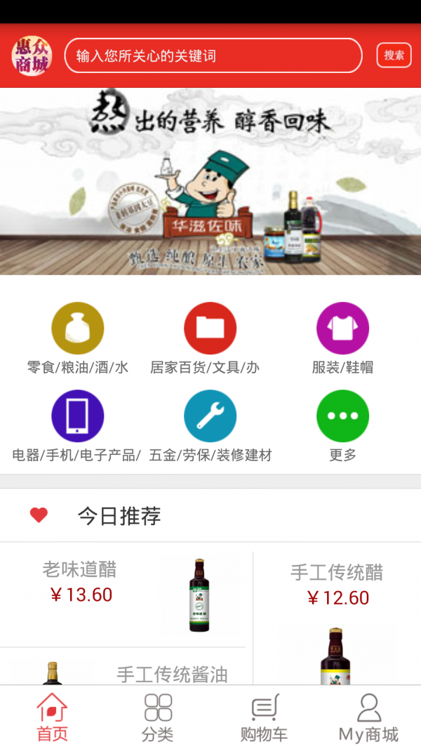 惠众商城