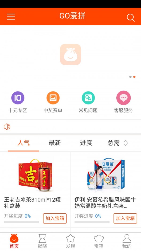 GO爱拼