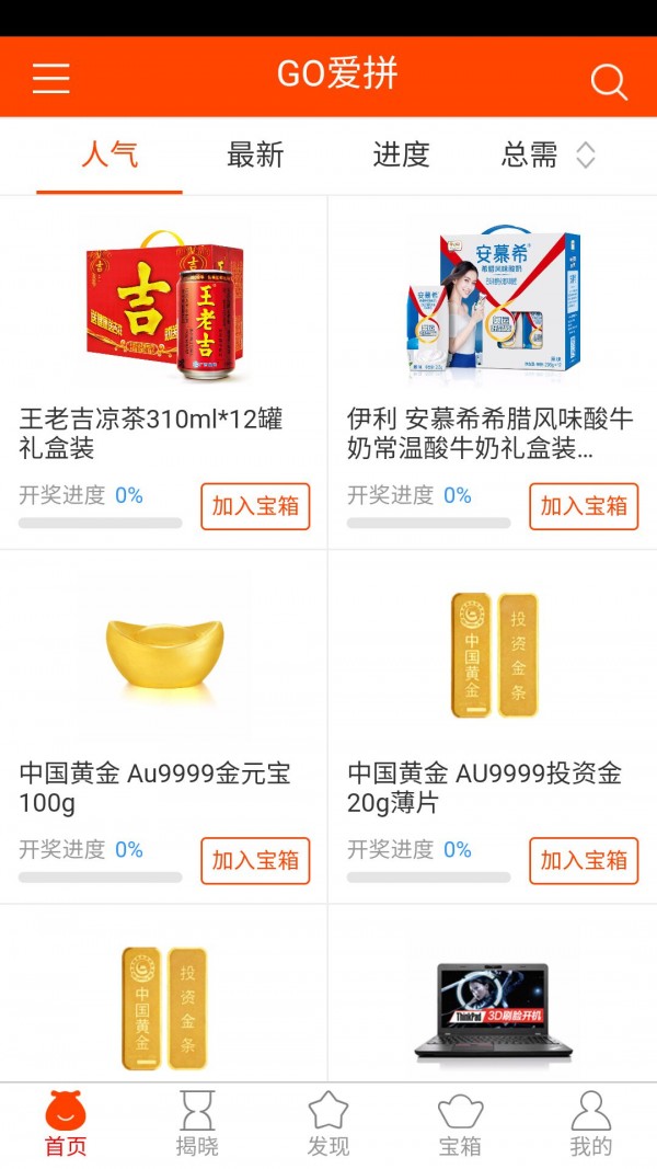 GO爱拼