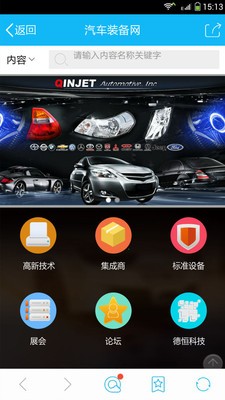 汽车装备网