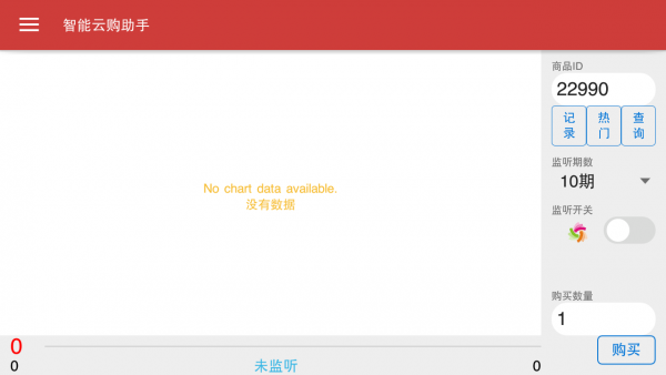 智能云购助手