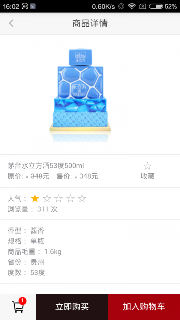 酒十分