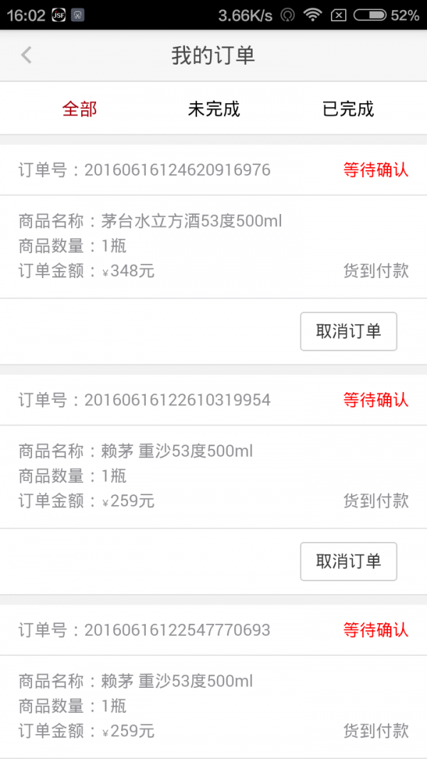 酒十分