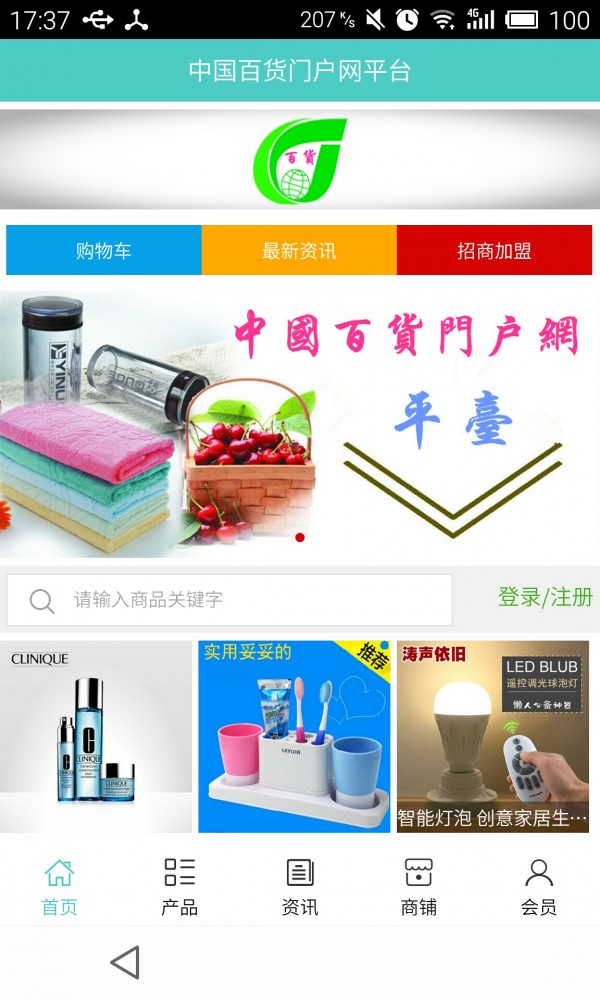 百货门户网平台