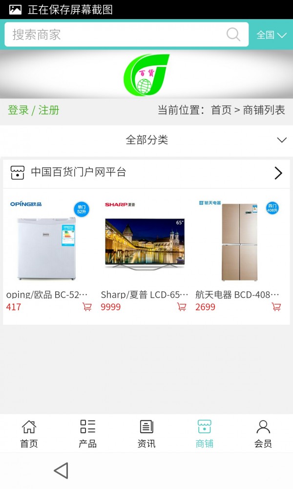 百货门户网平台