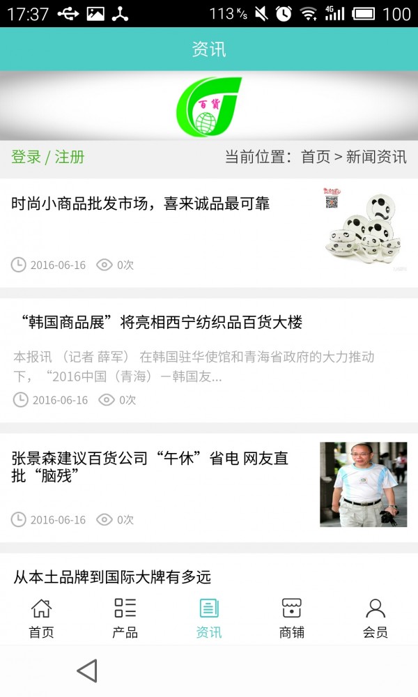 百货门户网平台