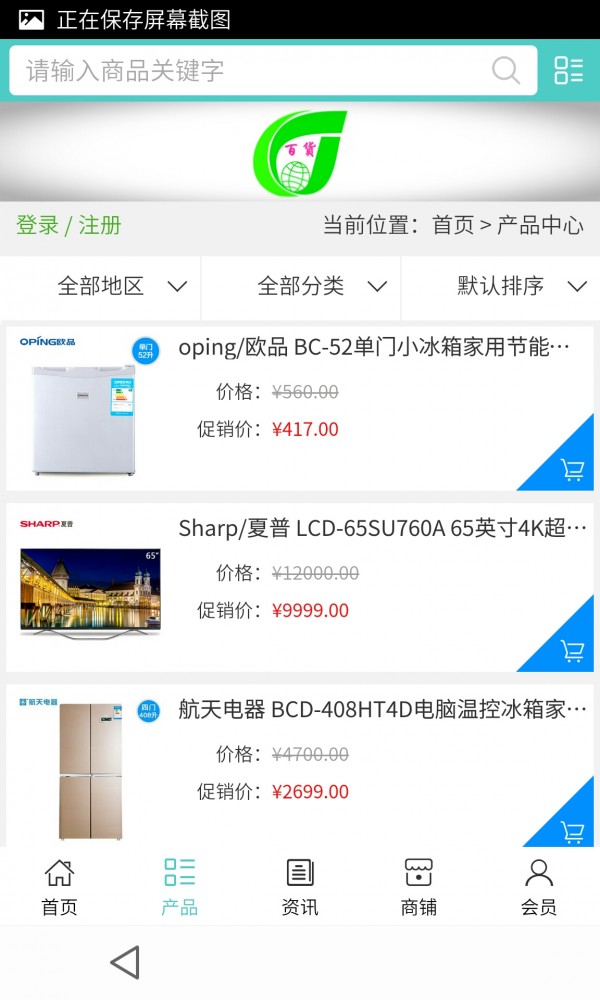 百货门户网平台