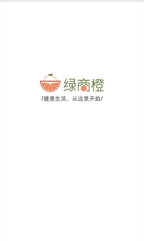 绿商橙