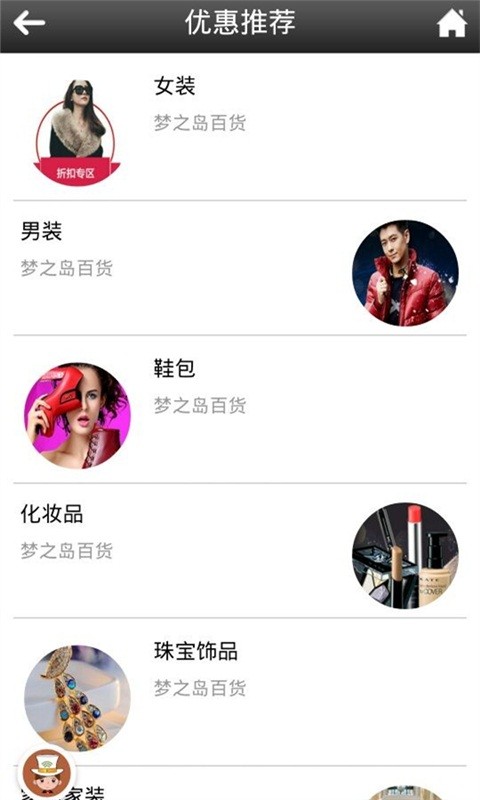 梦之岛百货