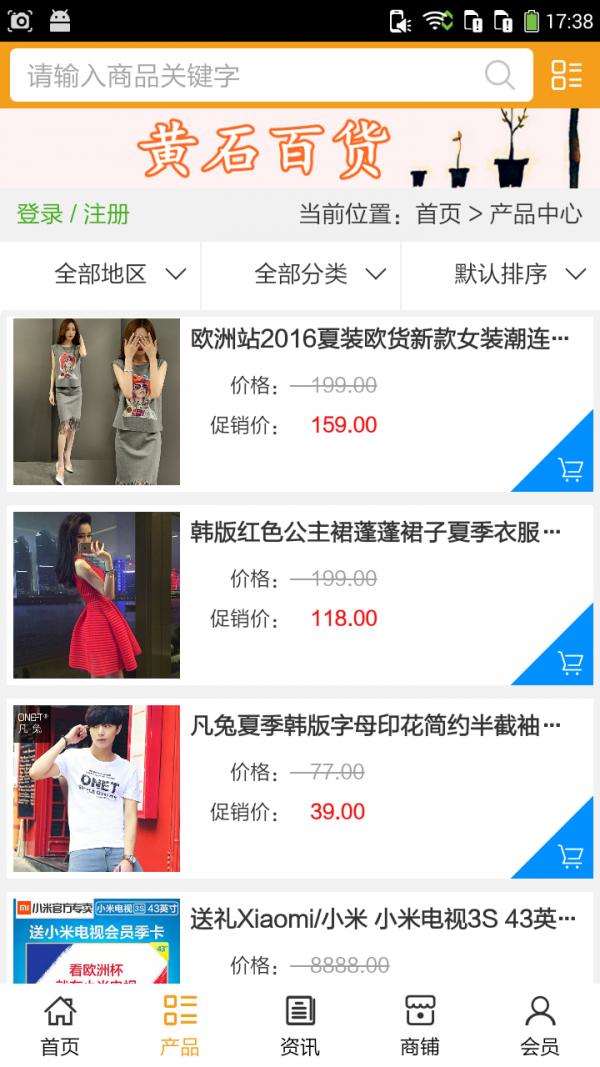黄石百货