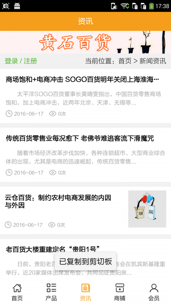 黄石百货