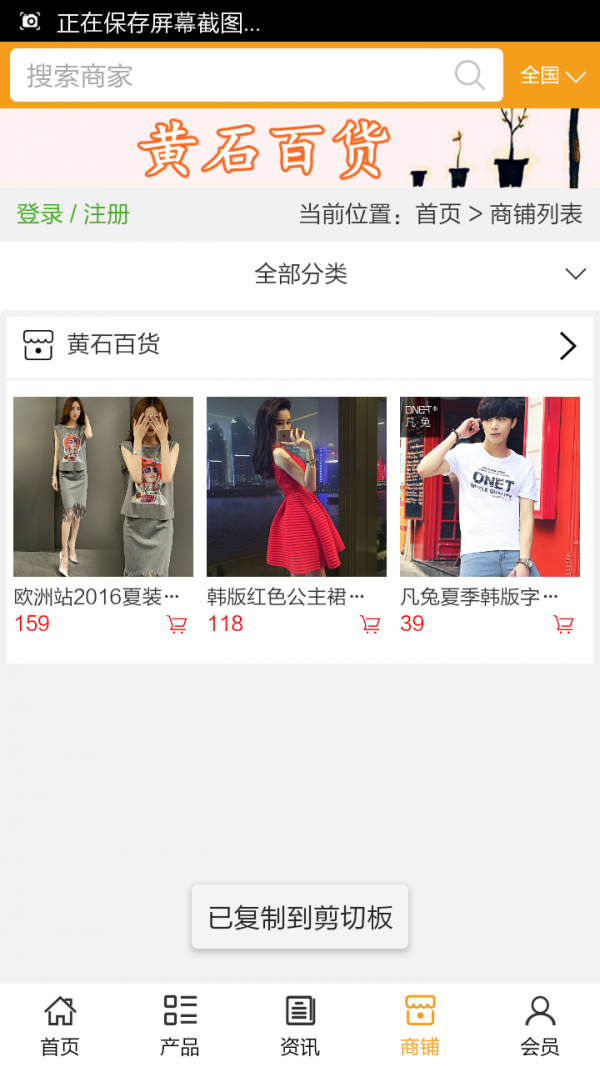 黄石百货