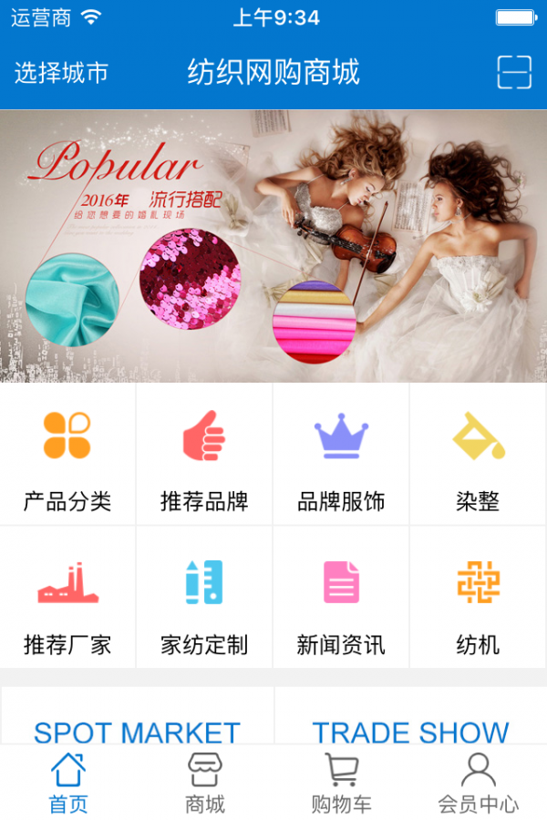 纺织网购商城