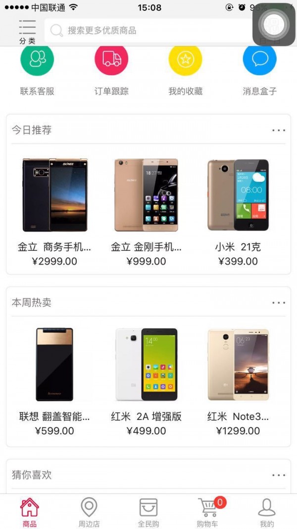 申正手机