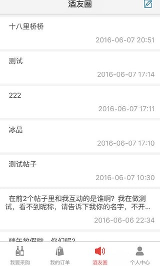 酒满意商家版