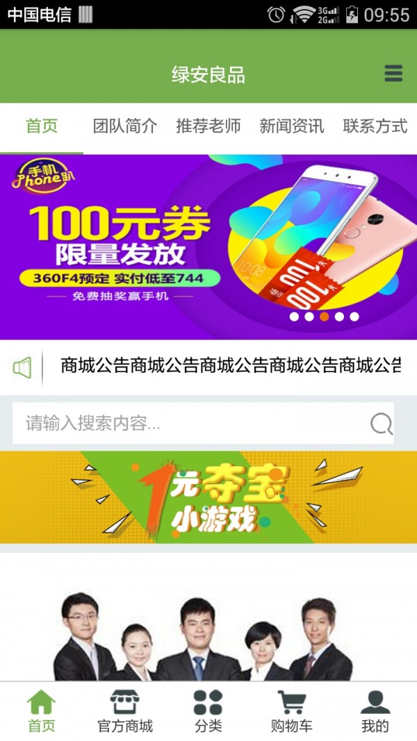 绿安良品