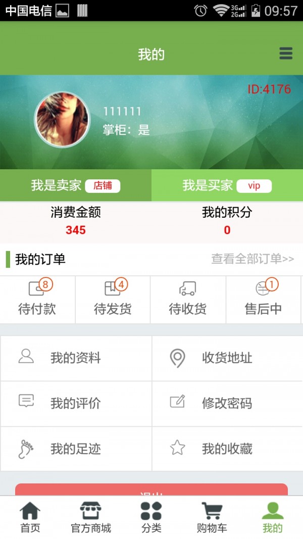 绿安良品