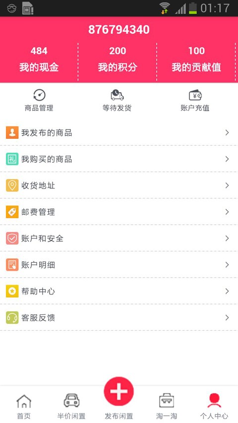 淘闲置