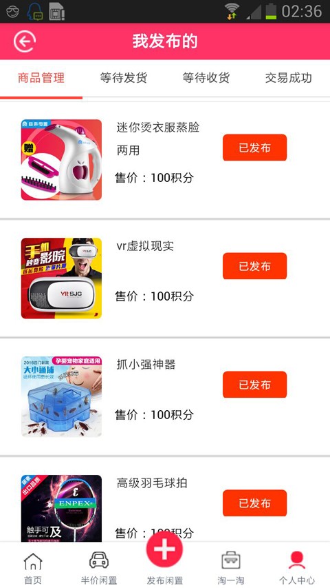 淘闲置