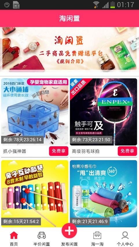 淘闲置