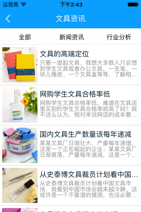 文具网购商城