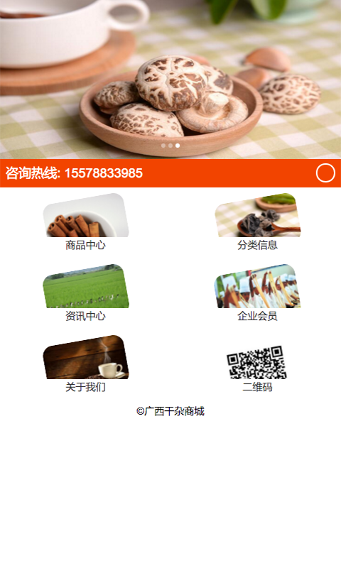 干杂商城