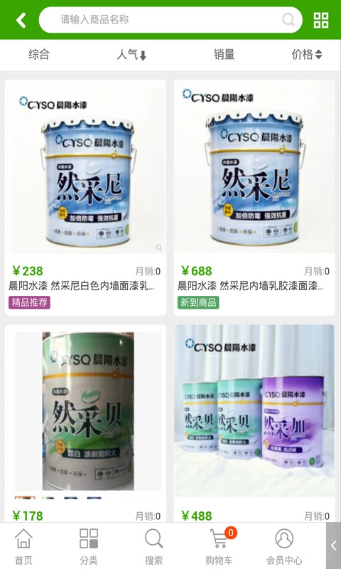 水漆商城